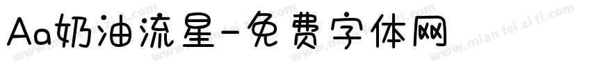 Aa奶油流星字体转换