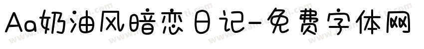 Aa奶油风暗恋日记字体转换