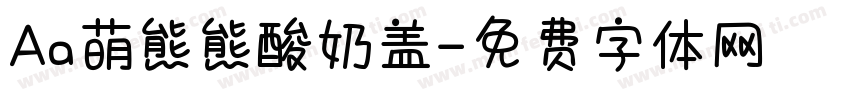 Aa萌熊熊酸奶盖字体转换