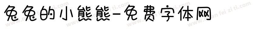 兔兔的小熊熊字体转换