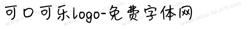 可口可乐logo字体转换