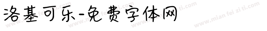 洛基可乐字体转换