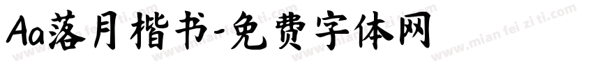 Aa落月楷书字体转换