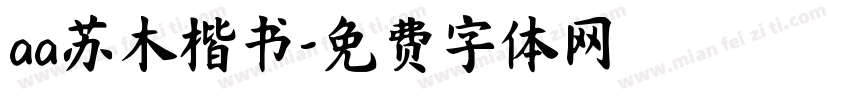 aa苏木楷书字体转换