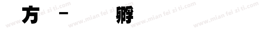 渤超字体转换