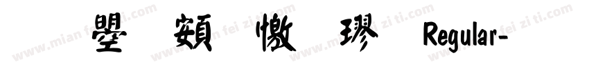 文鼎超顏楷-Regular字体转换