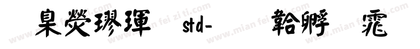 華康楷體std字体转换