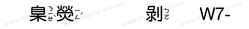 華康手札體W7字体转换
