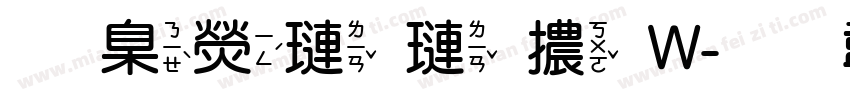 華康棒棒體W字体转换