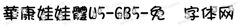 華康娃娃體W5-GB5字体转换