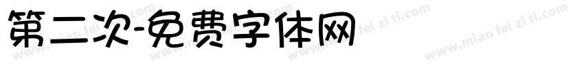 第二次字体转换