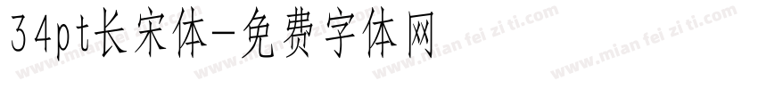 34pt长宋体字体转换