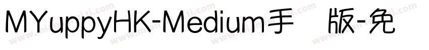 MYuppyHK-Medium手机版字体转换