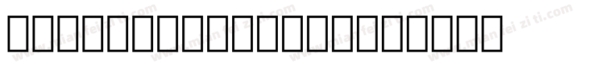IRANSansMobile字体转换