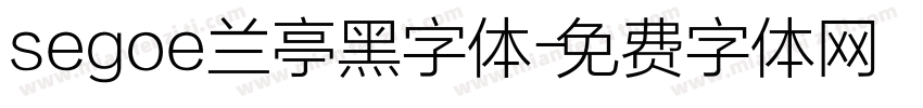 segoe兰亭黑字体字体转换