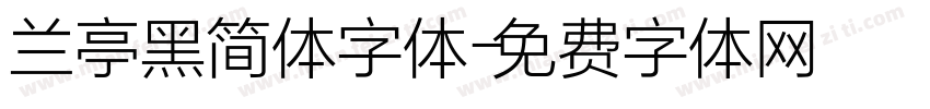 兰亭黑简体字体字体转换
