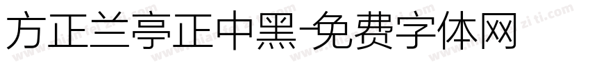 方正兰亭正中黑字体转换
