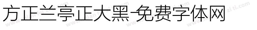 方正兰亭正大黑字体转换