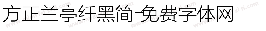 方正兰亭纤黑简字体转换