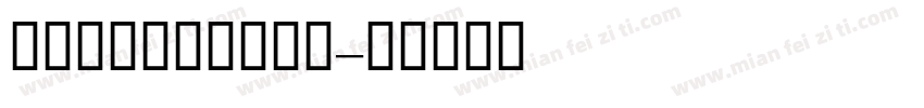 GEDinarOne字体转换