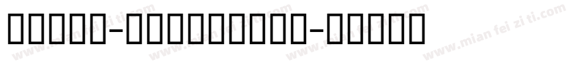 DaxOT-Extrabold字体转换