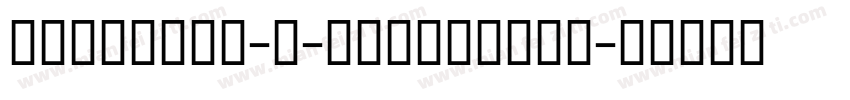 Labrador-B-Extrabold字体转换