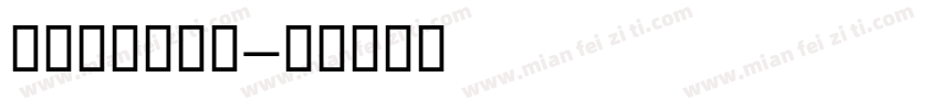 Thuluth字体转换