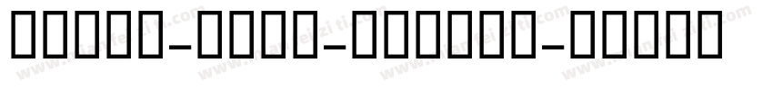 Aveny-TPRO-Medium字体转换