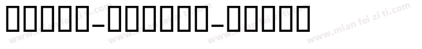 DINCE-Medium字体转换
