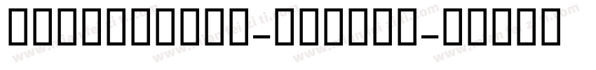 Doublewide-Medium字体转换