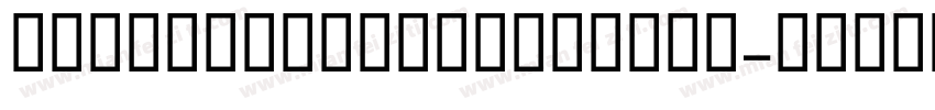 GmarkeSansTTFMedium字体转换