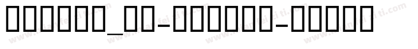 HGGTZH_VF-Medium字体转换
