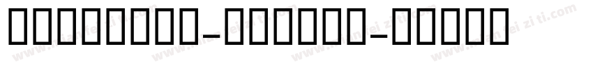 KoreanGD-Medium字体转换