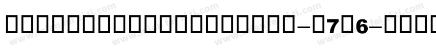 CountSuckulaOutline-w7R6字体转换
