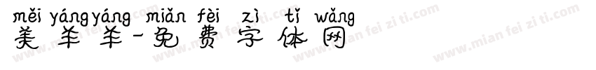 美羊羊字体转换