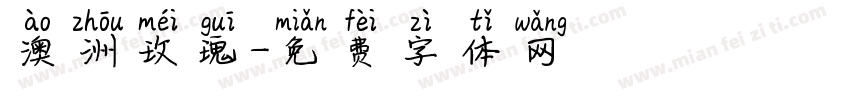澳洲玫瑰字体转换