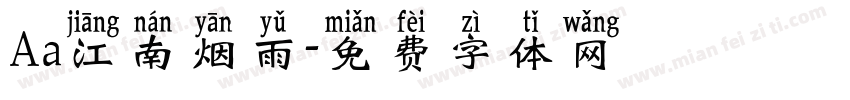 Aa江南烟雨字体转换