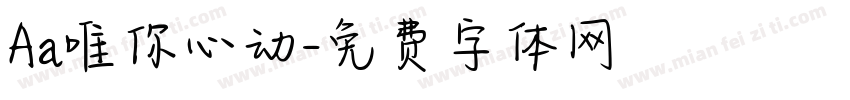 Aa唯你心动字体转换