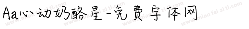 Aa心动奶酪星字体转换