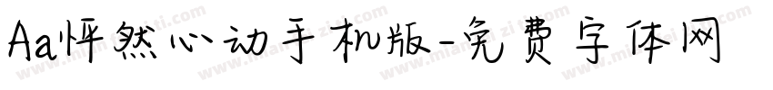 Aa怦然心动手机版字体转换