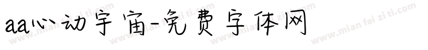 aa心动宇宙字体转换