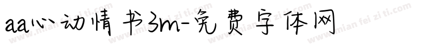 aa心动情书3m字体转换