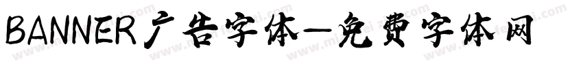 BANNER广告字体字体转换
