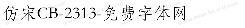 仿宋CB-2313字体转换