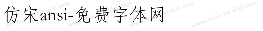 仿宋ansi字体转换