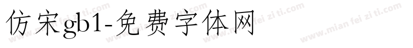 仿宋gb1字体转换