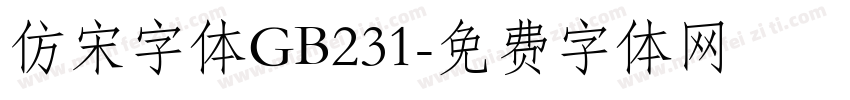 仿宋字体GB231字体转换