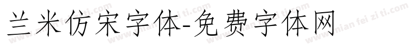 兰米仿宋字体字体转换