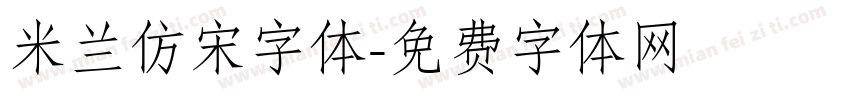 米兰仿宋字体字体转换
