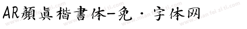 AR顏眞楷書体字体转换